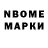 Марки N-bome 1,8мг Lera Gromova