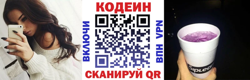 наркошоп  blacksprut ONION  Кодеиновый сироп Lean Purple Drank  Заволжск 